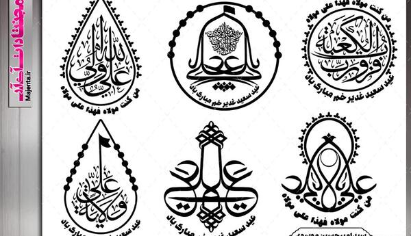 عکس لوگوی عید غدیر خم