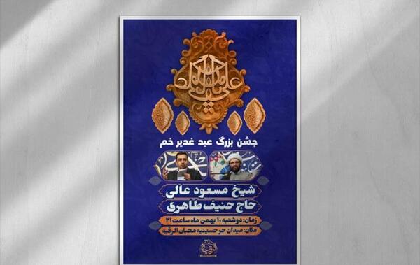 عکس لوگوی عید غدیر خم