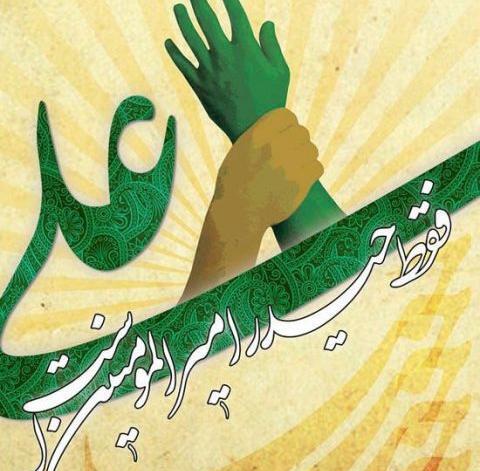 عکس لوگوی عید غدیر مبارک