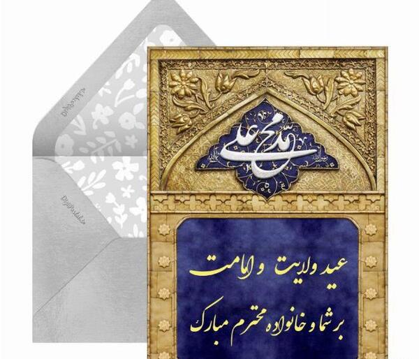 عکس لوگوی عید غدیر مبارک