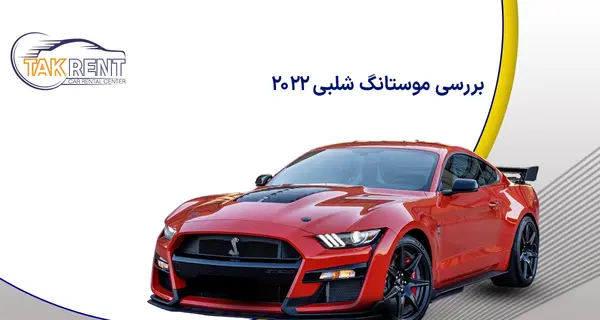 عکس لوگوی فورد شلبی