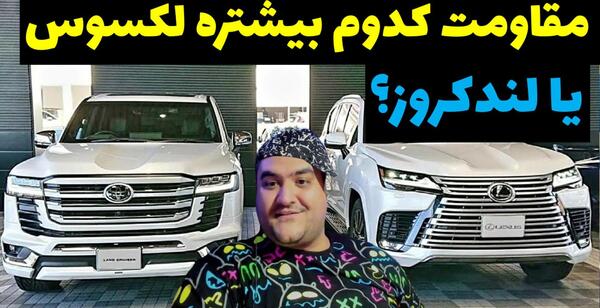 عکس ماشین تصادفی لکسوس
