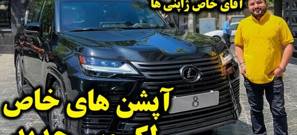 عکس بهترین ماشین لکسوس