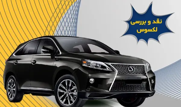 عکس موتور لکسوس rx350