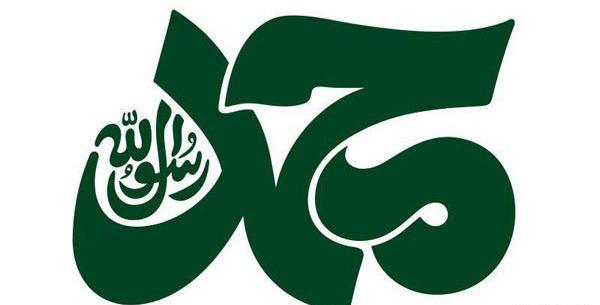 عکس لوگوی فیلم محمد رسول الله
