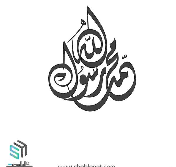 عکس لوگوی فیلم محمد رسول الله