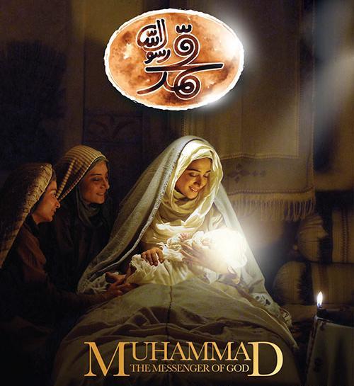 عکس لوگوی فیلم محمد رسول الله