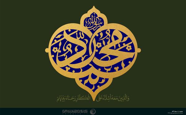 عکس لوگوی فیلم محمد رسول الله