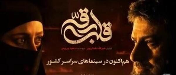عکس لوگوی فیلم قلب رقه