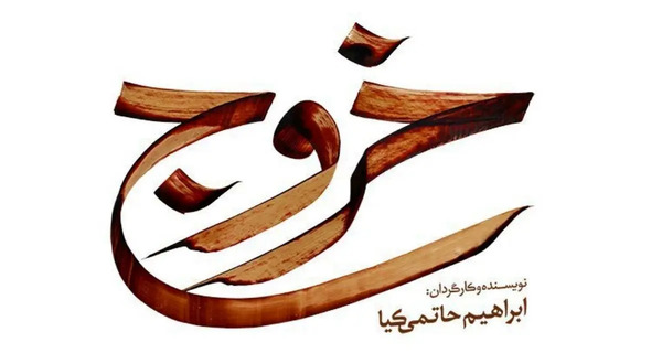 عکس لوگوی فیلم سینمایی