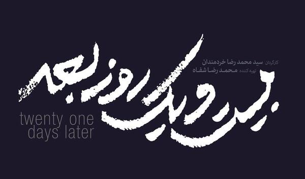 عکس لوگوی فیلم سینمایی