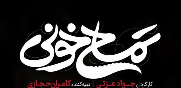 عکس لوگوی فیلم سینمایی
