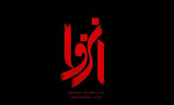 عکس لوگوی فیلم سینمایی