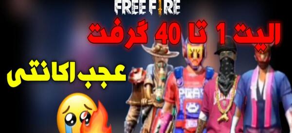 عکس لوگوی بازی فری فایر
