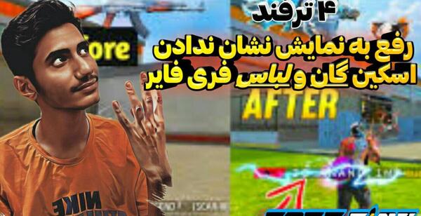 عکس لوگوی بازی فری فایر
