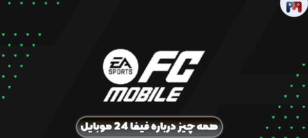 عکس لوگوی فیفا ۲۴