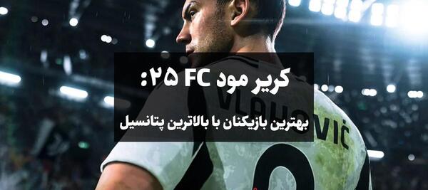 عکس لوگوی فیفا ۲۵