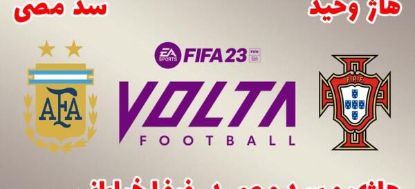 عکس لوگوی فیفا ۲۳