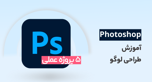 عکس دانلود لوگوی فتوشاپ
