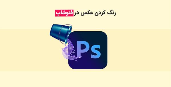 عکس لوگوی فتوشاپ