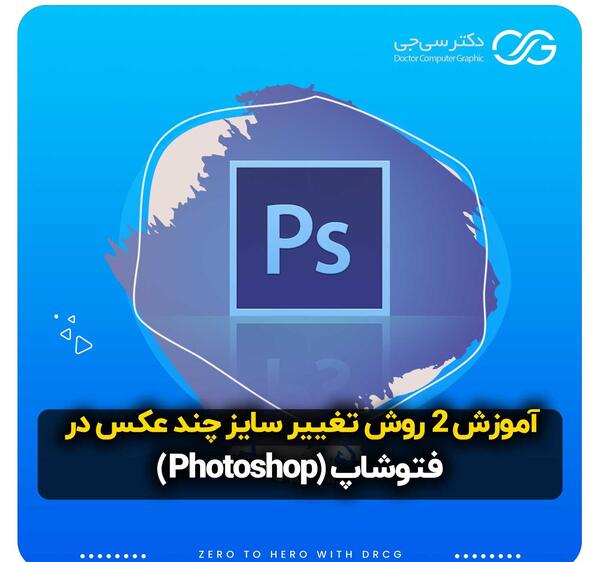 عکس لوگوی فتوشاپ