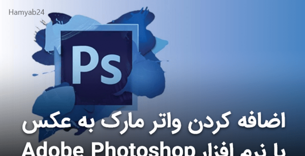 عکس لوگوی فتوشاپ