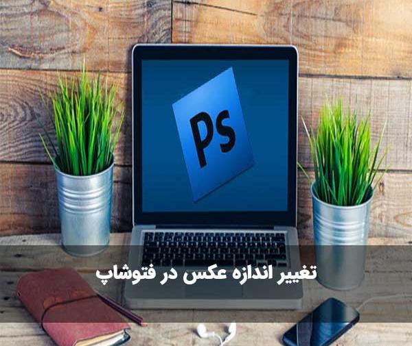 عکس لوگوی فتوشاپ