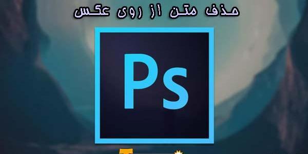 عکس لوگوی فتوشاپ