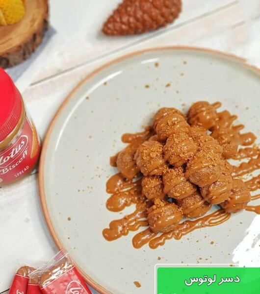 عکس لوتوس خوراکی