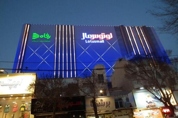 عکس شهربازی لوتوس مال نازی آباد