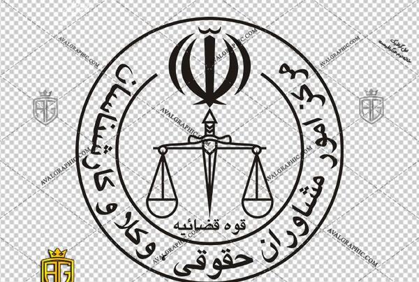عکس لوگوی قوه قضاییه png