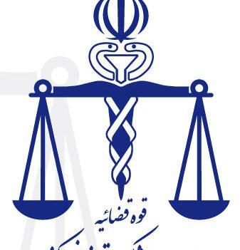 عکس لوگوی قوه قضاییه png