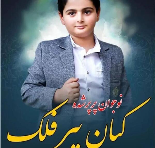 عکس کیان پیر افلاک