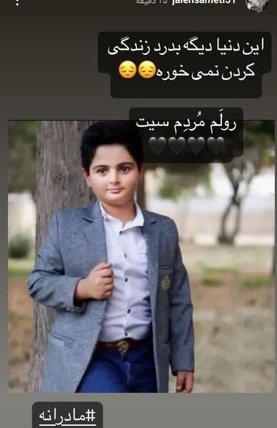 عکس کیان پیرفلک با لباس بختیاری
