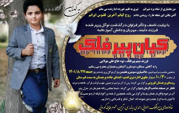 عکس کیان پیرفلک با لباس بختیاری