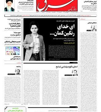 عکس کیان پیرفلک با لباس بختیاری