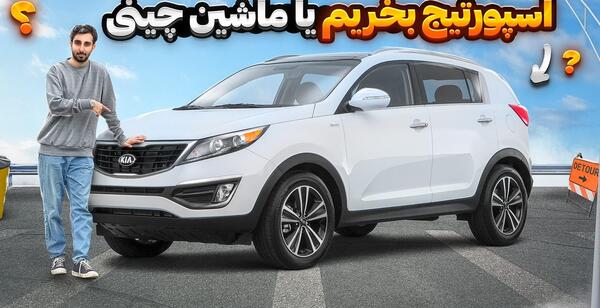عکس های ماشین کیا اسپورتیج