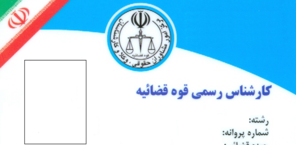 عکس لوگوی مرکز وکلای قوه قضاییه png