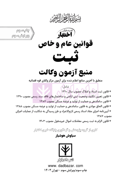 عکس لوگوی مرکز وکلای قوه قضاییه png