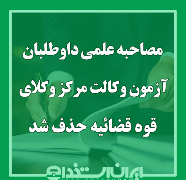 عکس لوگوی مرکز وکلای قوه قضاییه png