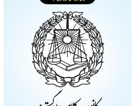 عکس لوگوی مرکز وکلای قوه قضاییه png