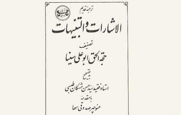 کیا ابن سینا عکس رنگی گرفتن