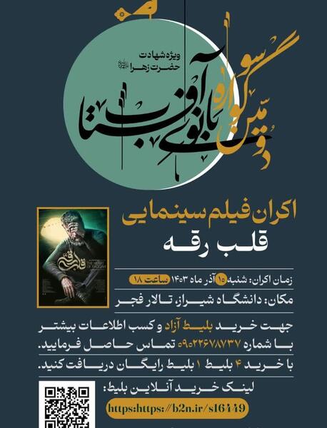 عکس لوگوی قلب رقه
