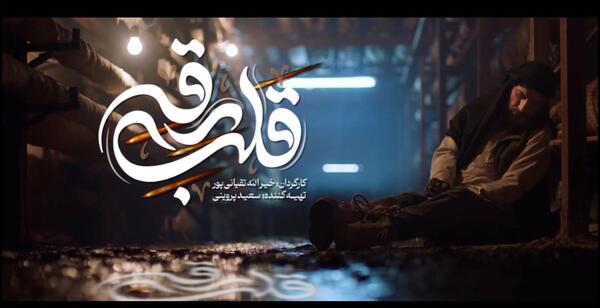 عکس لوگوی قلب رقه