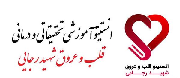 عکس لوگوی قلب و عروق