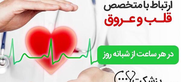 عکس لوگوی قلب و عروق