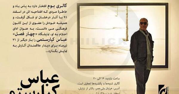 عباس کیارستمی عکس