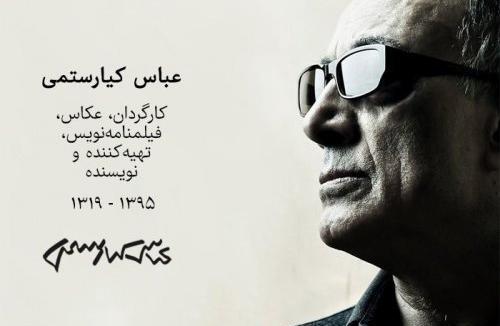 عکس کیارستمی کارگردان