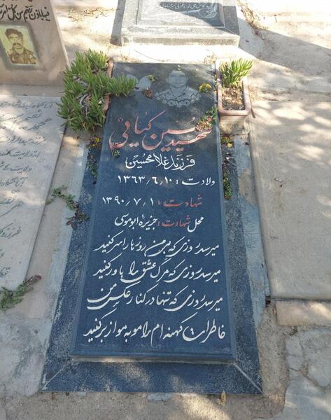 عکس شهید کیانی