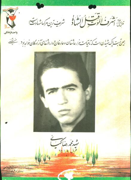 عکس شهید کیانی